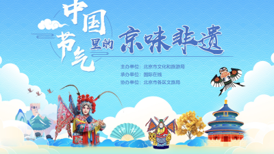 中國節氣裏的京味非遺_fororder_微信圖片_〉〇〉「-〇【-〈』_〈》「〈》〇_》《『