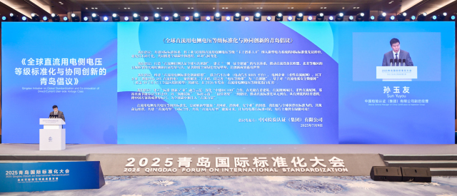 69家單位協作 加速全球能源轉型——全球直流用電側電壓等級標準化與協同創新“青島倡議”發佈_fororder_1. 發佈《全球直流用電側電壓等級標準化與協同創新的青島倡議》