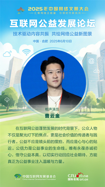 相聲演員曹雲金：公益不應是鏡頭前的擺拍 而應是心與心的貼近
