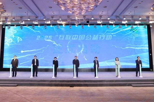 互聯中國公益行動 | 2025“互聯中國公益行動”在雲南楚雄啟動_fororder_微信圖片_20250520123742