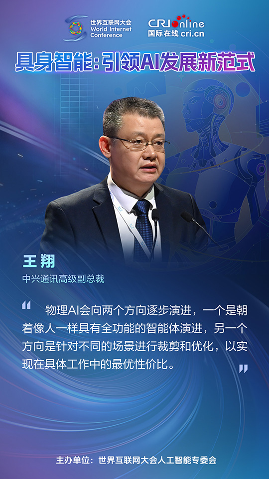 海報 | 具身智慧如何引領AI發展新範式？全球大咖這樣説_fororder_世界互聯網大會巴塞羅那佳句海報-中文-王翔-960x540(1)