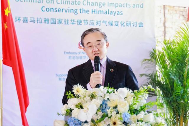 “氣候變化的影響與喜馬拉雅地區保護”研討會在京舉行_fororder_尼泊爾稿件