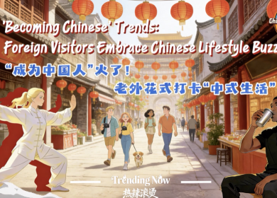 【“中國遊記”第二季⑳】“成為中國人”火了！老外花式打卡“中式生活”