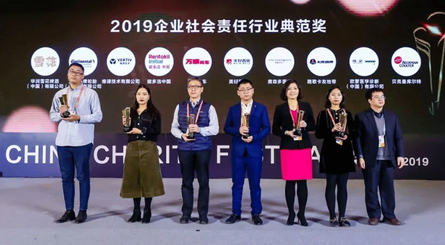 萬順叫車受邀參加第九屆中國公益節並獲“社會責任行業典範”獎
