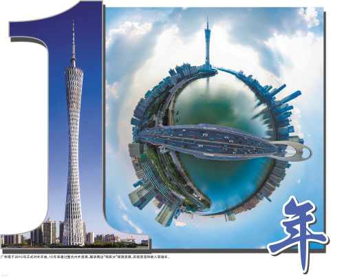 廣州塔10年