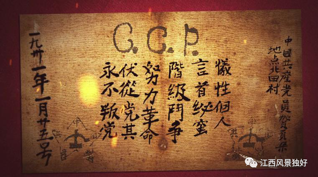 朱虹、龍溪虎：紅色永新