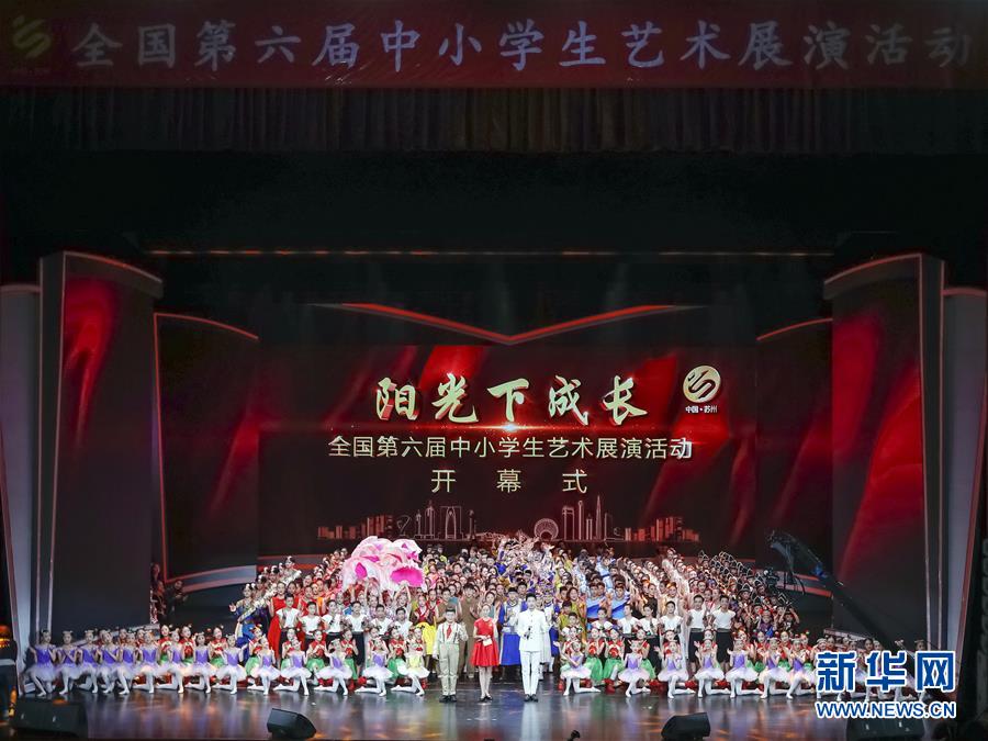 全國第六屆中小學生藝術展演活動現場展演開幕