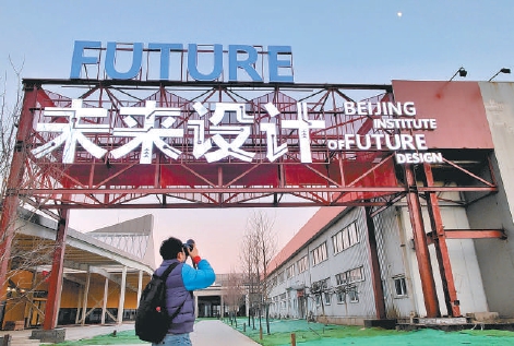 北京城市副中心打造“高精尖”産業新高地_fororder_20201225_009_01_25711