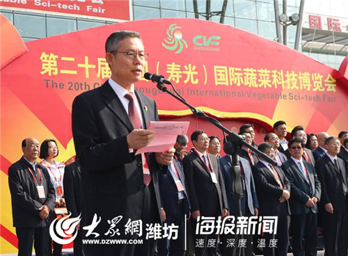 第二十屆中國（壽光）國際蔬菜科技博覽會開幕