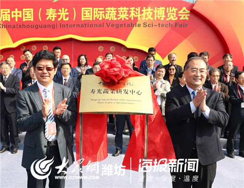 第二十屆中國（壽光）國際蔬菜科技博覽會開幕
