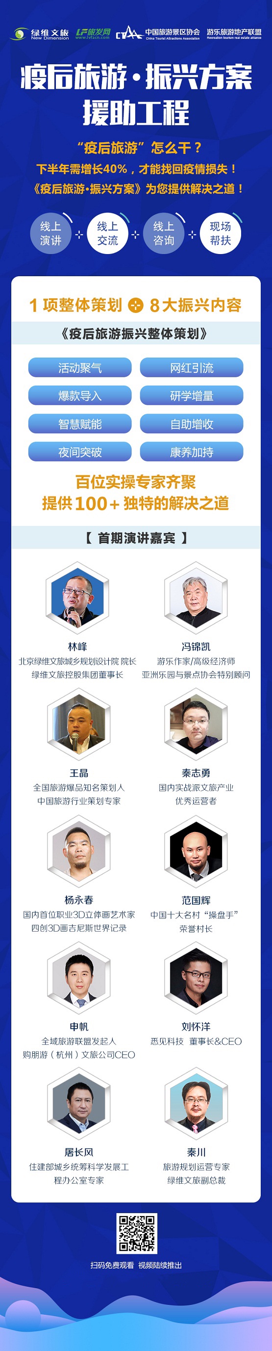 《疫後旅遊·振興方案》援助工程正式啟動