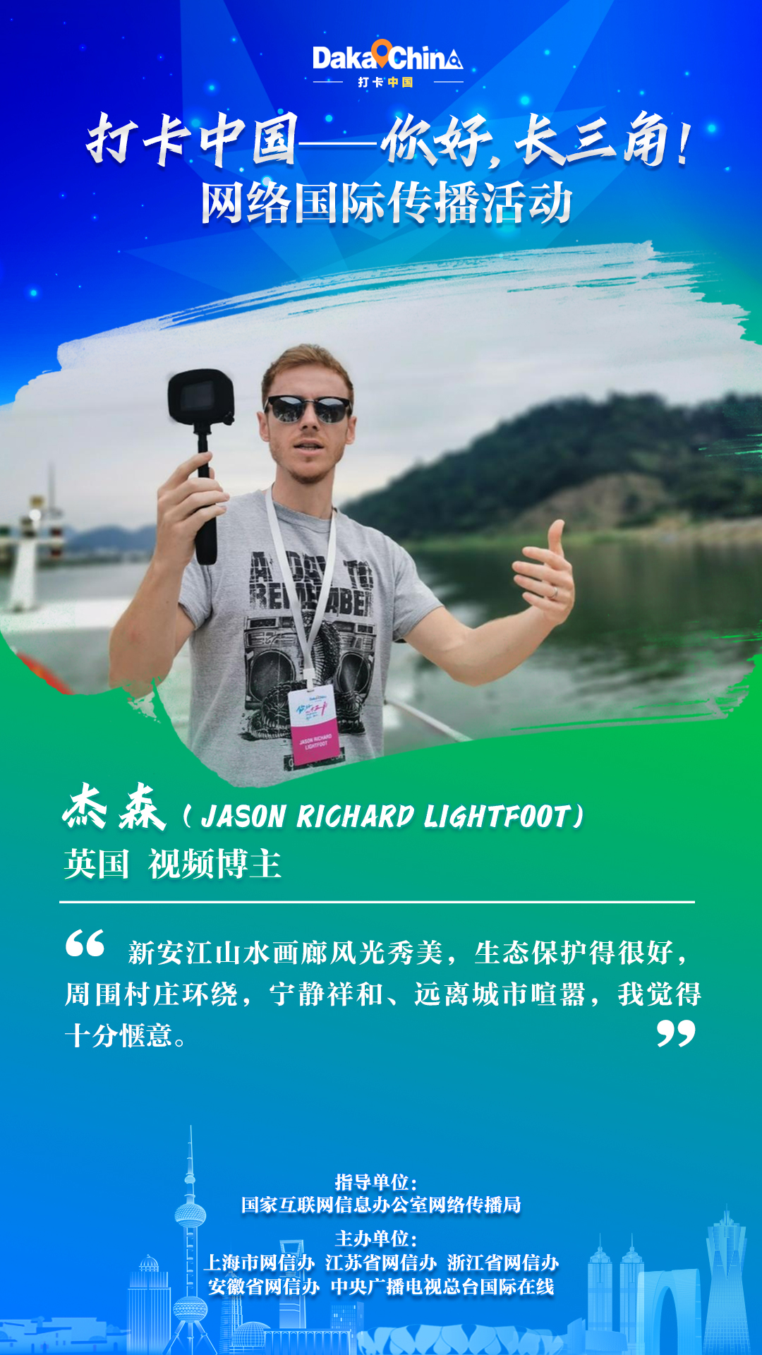 【海報】國際網紅打卡長三角（組圖）_fororder_傑森