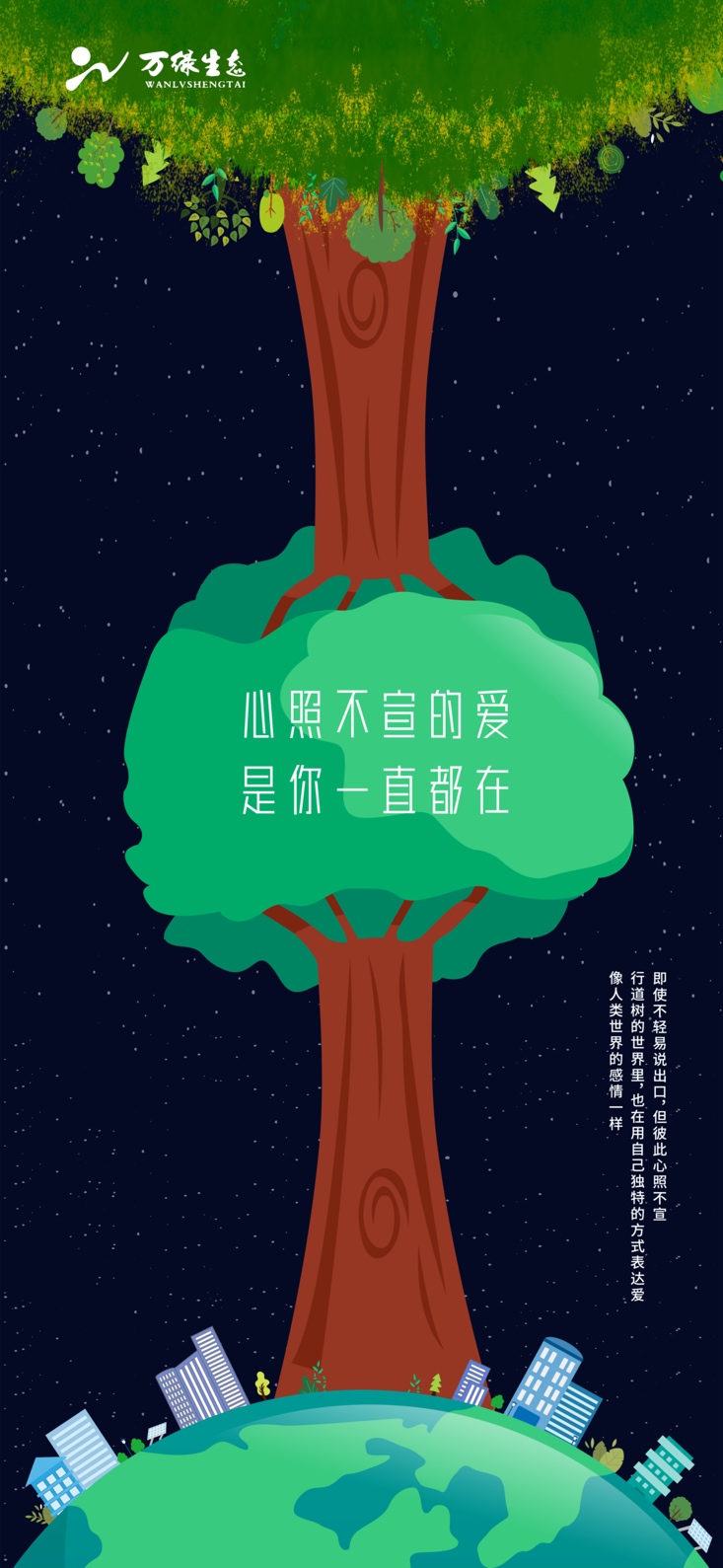 萬綠生態，與城市共生的綠色匠人_fororder_1