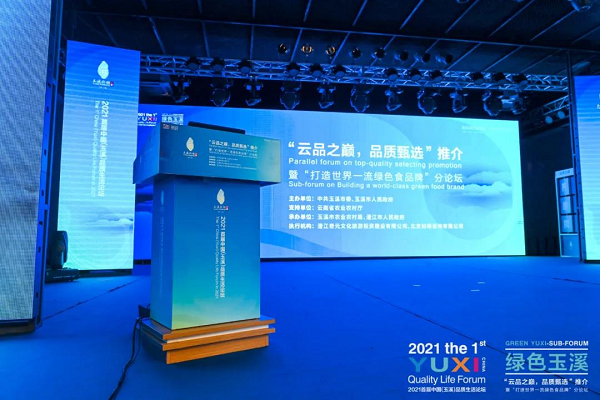 綠色玉溪，雲品甄選：專家為品質雲品“把脈”_fororder_42