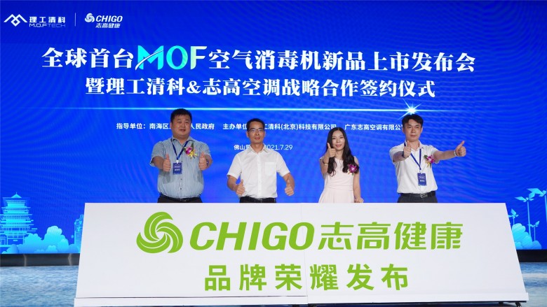 首次推出健康品牌 志高賦能産業升級_fororder_1