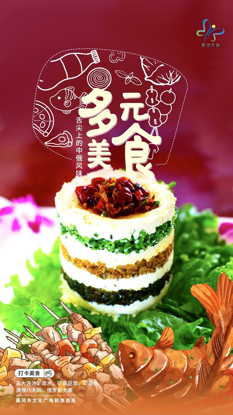 黑河發佈夏季七大文旅産品，暢享清涼三伏天_fororder_9