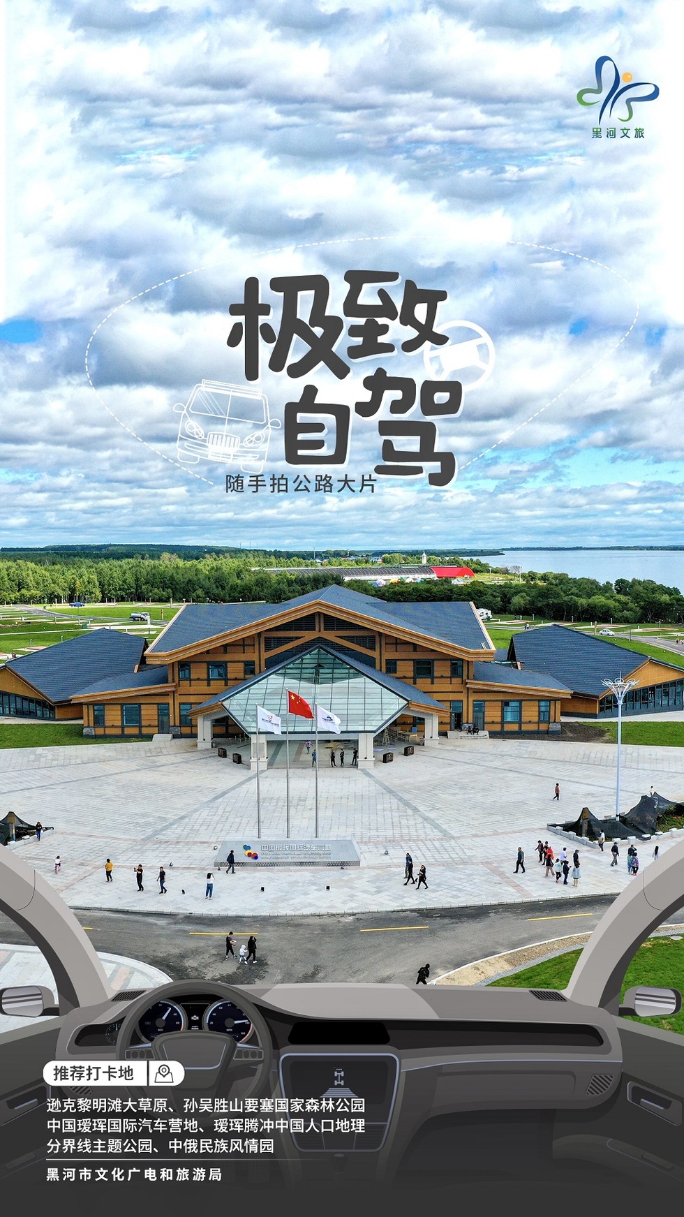 黑河發佈夏季七大文旅産品，暢享清涼三伏天_fororder_10