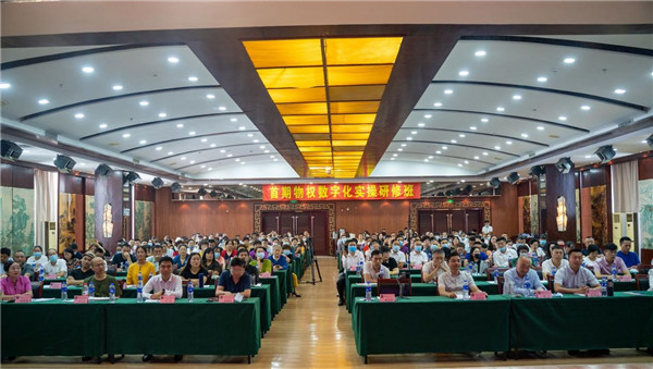 “首期物權數字化實操研修班”成功舉辦_fororder_1