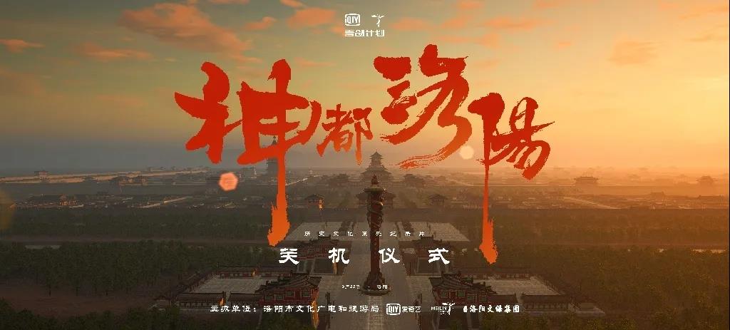 紀錄片《神都洛陽》關機！_fororder_微信圖片_20210926133555