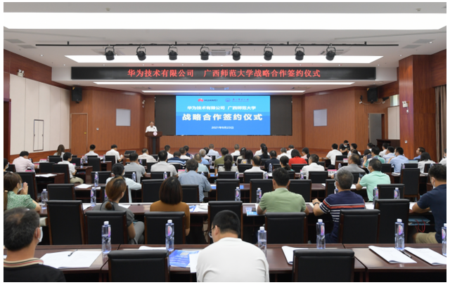 廣西師範大學與華為技術有限公司簽署戰略合作協議