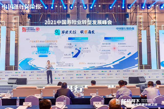 汪振武在2021中國壽險業轉型發展峰會解析華貴保險發展戰略新模式