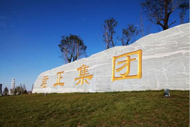 君正集團看好內蒙古未來 百億投資為綠色生態高品質發展付諸行動_fororder_00300515248_94f4f59c