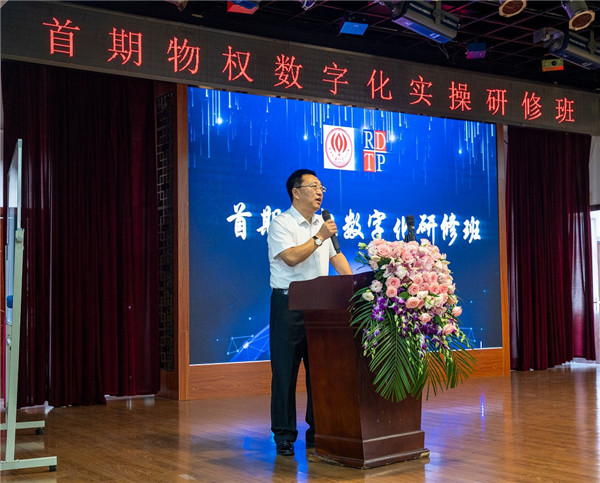 “首期物權數字化實操研修班”成功舉辦_fororder_4