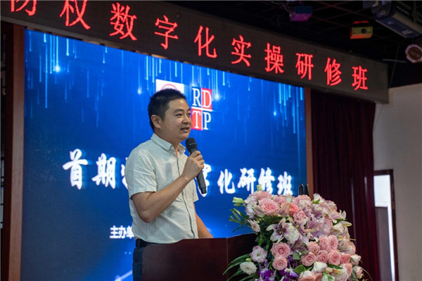 “首期物權數字化實操研修班”成功舉辦_fororder_2