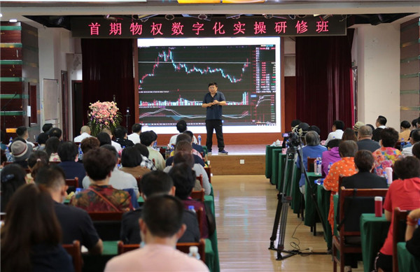 “首期物權數字化實操研修班”成功舉辦_fororder_3