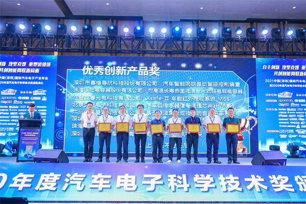 中國汽車電子科學技術獎揭曉 賽格導航榮獲“優秀創新産品獎”_fororder_22