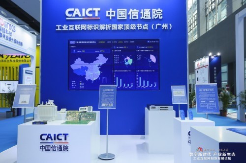 工業互聯網創新論壇成功舉辦 首款星火晶片亮相吸睛
