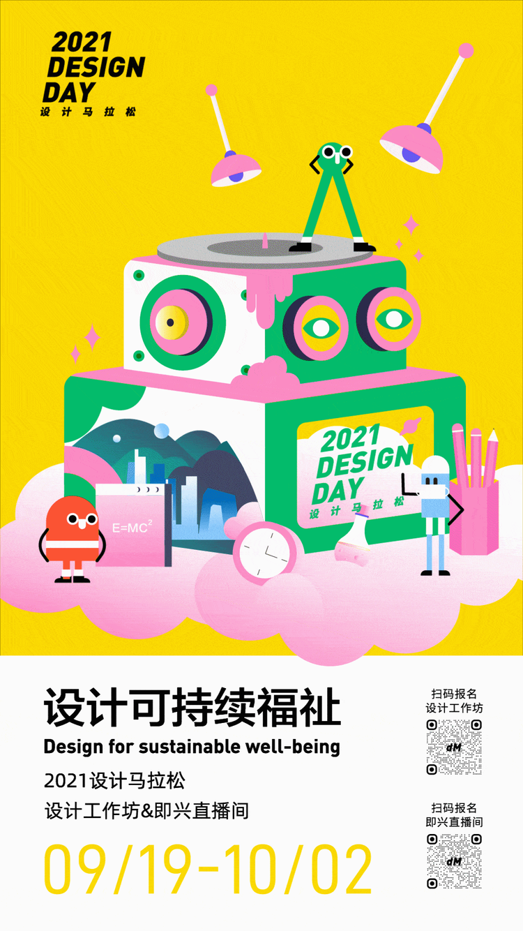 ICCSD as the Guiding Unit of "2021 Design Marathon"_fororder_創意6.1