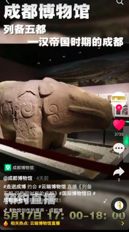 成都博物館打造抖音“虛擬博物館”，館委黃曉楓：抖音直播值得推廣