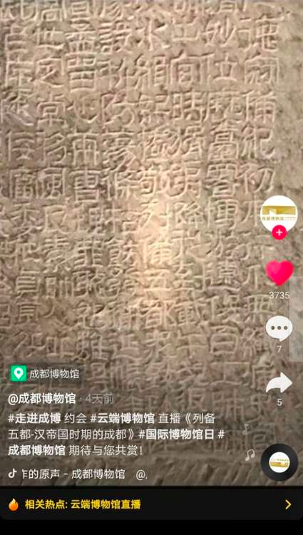 成都博物館打造抖音“虛擬博物館”，館委黃曉楓：抖音直播值得推廣