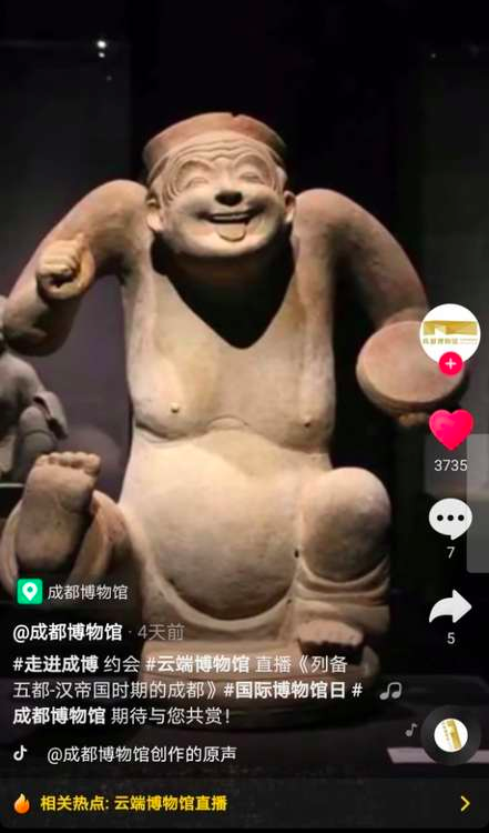成都博物館打造抖音“虛擬博物館”，館委黃曉楓：抖音直播值得推廣