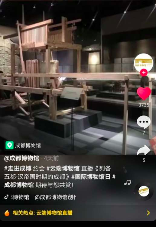 成都博物館打造抖音“虛擬博物館”，館委黃曉楓：抖音直播值得推廣