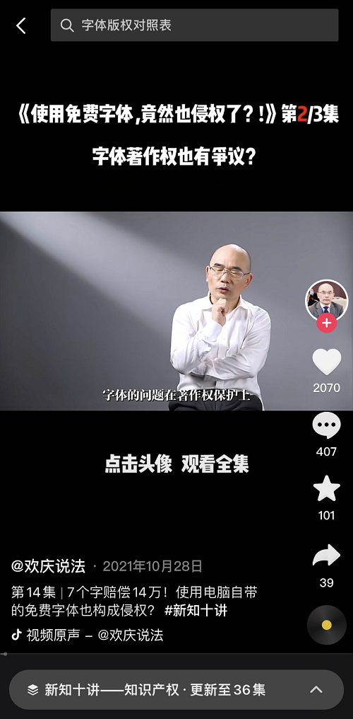 創作者如何維護版權？知識産權法專家姚歡慶在抖音“新知十講”答疑解惑