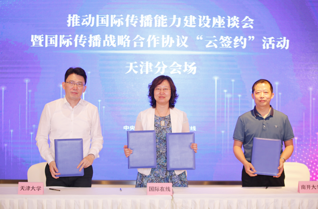 津聲高唱  琴瑟合鳴 國際在線攜手南開大學天津大學 共譜國際傳播新華章_fororder_aaaa4