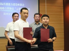 國際在線與西安外國語大學雲簽約儀式_fororder_IMG_4215_副本
