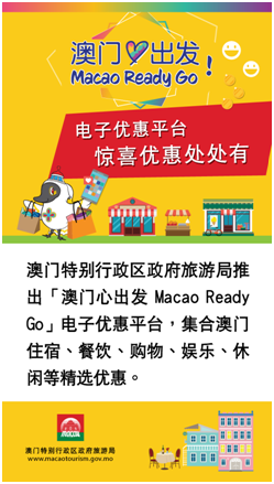 澳門心出發啦！