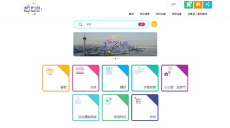 澳門心出發啦！
