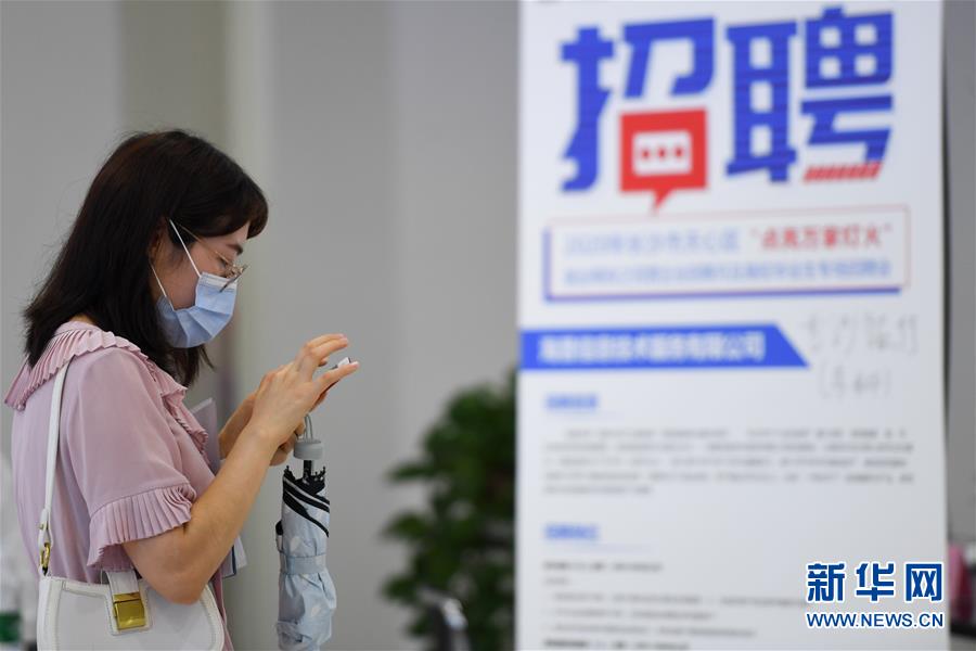 長沙：線上線下聯動 助力招聘就業