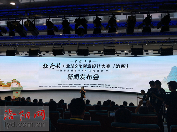 2019牡丹獎·全球文化創意設計大賽在洛啟動