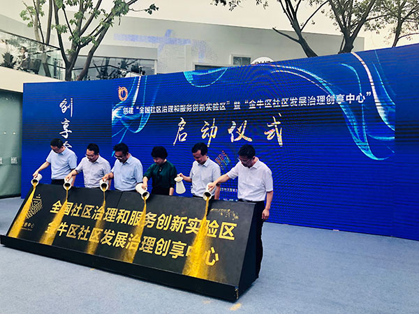 成都首個社區發展治理聯合創新平台啟動運行