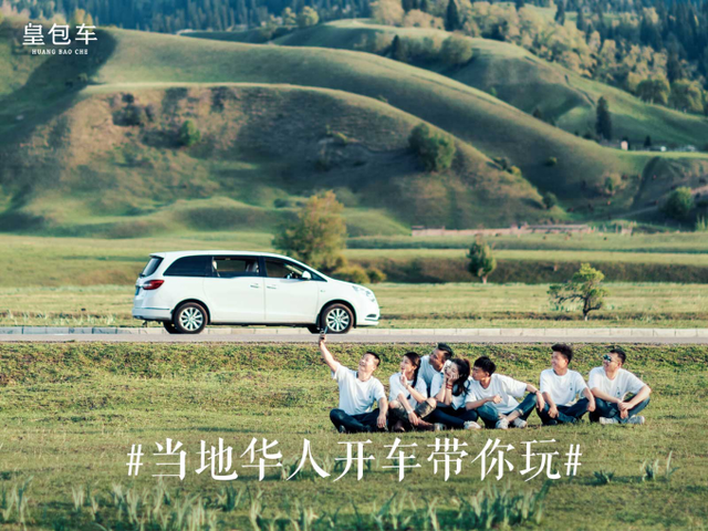 皇包車旅行攜手飛豬購，探索境外購物新模式