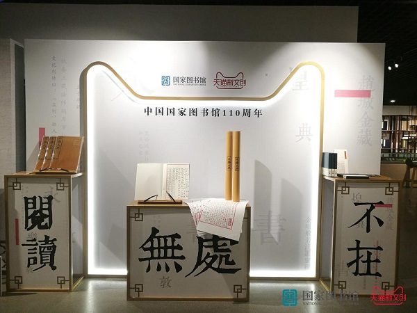 天貓新文創牽手國家圖書館 圖書也玩跨界