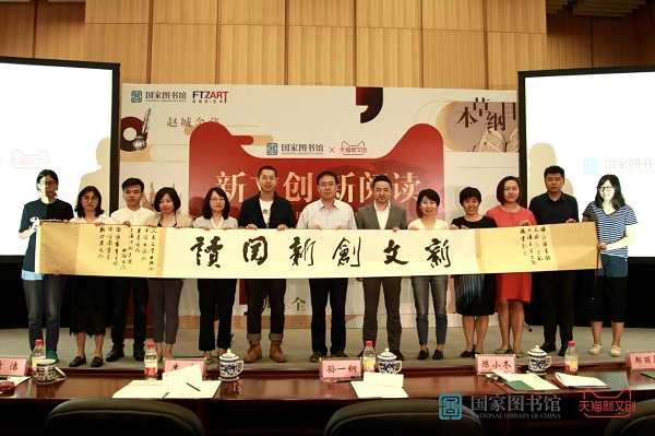 天貓新文創牽手國家圖書館 圖書也玩跨界