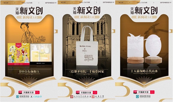 天貓新文創牽手國家圖書館 圖書也玩跨界