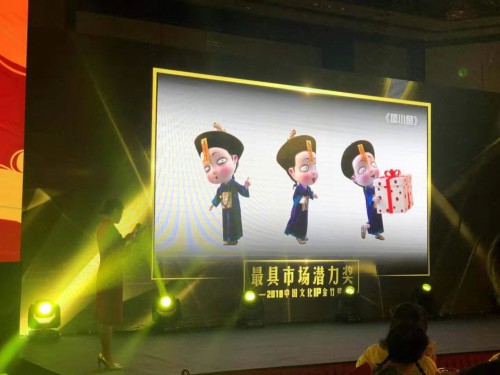 “僵小魚”出席中國IP展 囊獲“最具市場潛力獎”