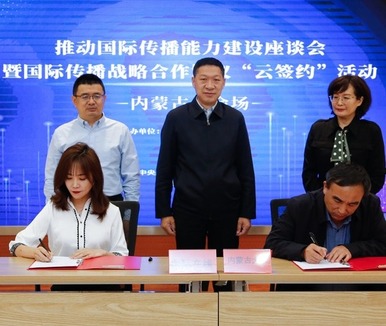 推動國際傳播能力建設座談會暨國際傳播戰略合作協議“雲簽約”活動_fororder_rBABDGKWE5eAPVC7AAAAAAAAAAA90.4328x2681.750x465